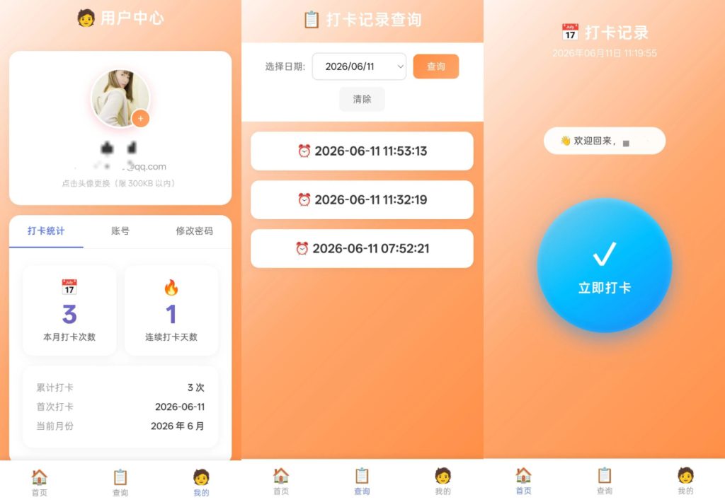 图片[1]-PHP 多用户打卡记录系统 移动端 H5 打卡工具源码-海口龙华区舒窈信息咨询部