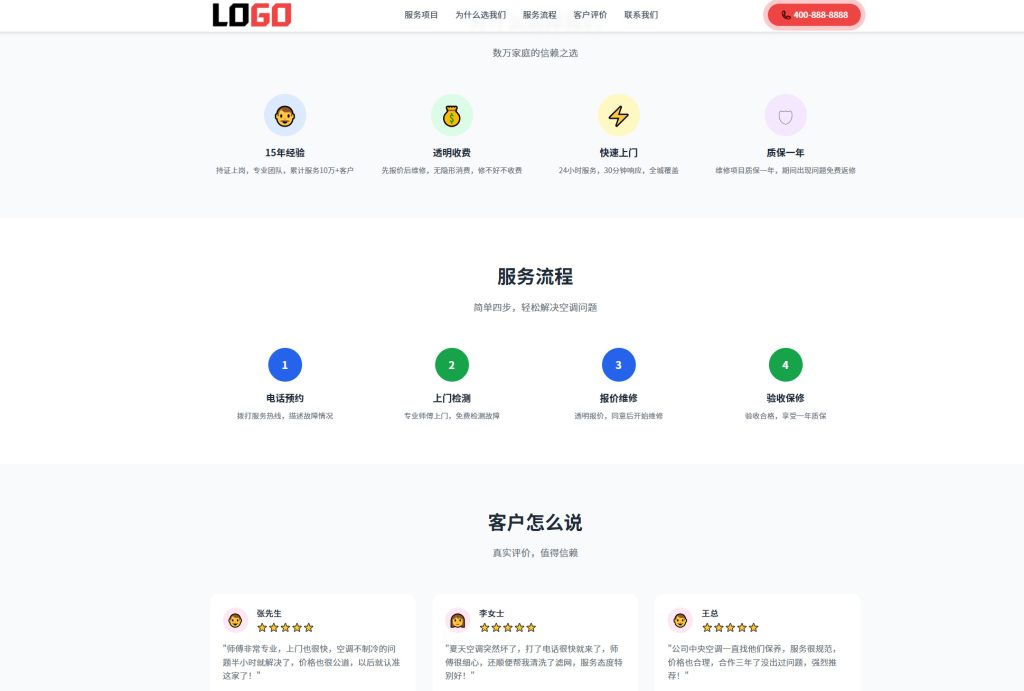 图片[2]-空调维修落地页网站模板整站源码 | 红色自适应家电维修上门服务建站源码带紧急报修-海口龙华区舒窈信息咨询部