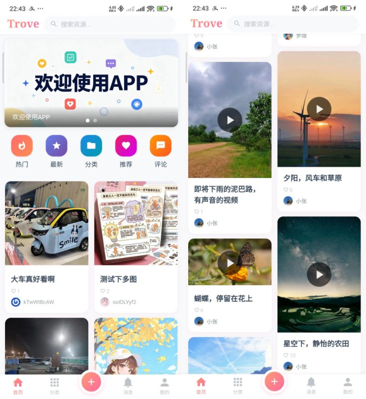 Trove 付费资源社区源码 + 个人博客 + 短视频 APP 支持 AI 大模型多支付多存储-海口龙华区舒窈信息咨询部