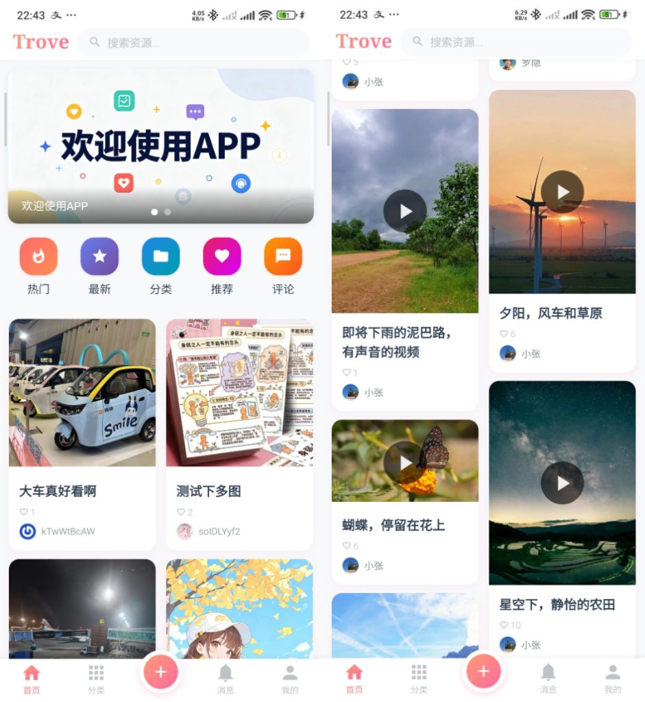 图片[1]-Trove 付费资源社区源码 + 个人博客 + 短视频 APP 支持 AI 大模型多支付多存储-海口龙华区舒窈信息咨询部