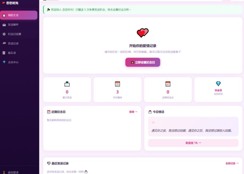 PHP 邮箱表白纪念日源码｜恋恋时光情侣告白网站源码带一键安装教程-海口龙华区舒窈信息咨询部
