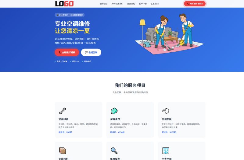 空调维修落地页网站模板整站源码 | 红色自适应家电维修上门服务建站源码带紧急报修-海口龙华区舒窈信息咨询部