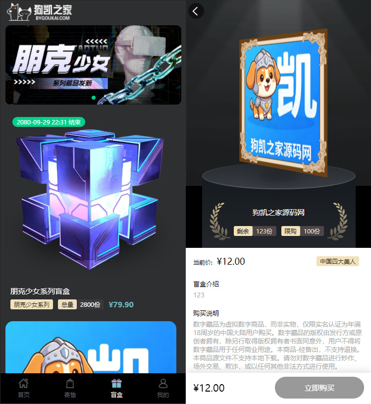 图片[2]-朋克风格 NFT 数字藏品 UniApp 二开源码｜PHP 后端 + 联盟链对接 + 盲盒转赠空投全功能部署教程-海口龙华区舒窈信息咨询部