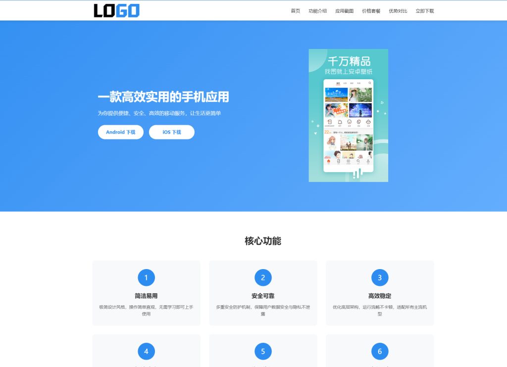 图片[1]-蓝色APP软件官网单页落地页整站源码 PHP 自适应应用产品宣传下载单页网站模板-海口龙华区舒窈信息咨询部