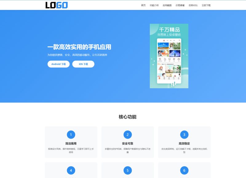 蓝色APP软件官网单页落地页整站源码 PHP 自适应应用产品宣传下载单页网站模板-海口龙华区舒窈信息咨询部