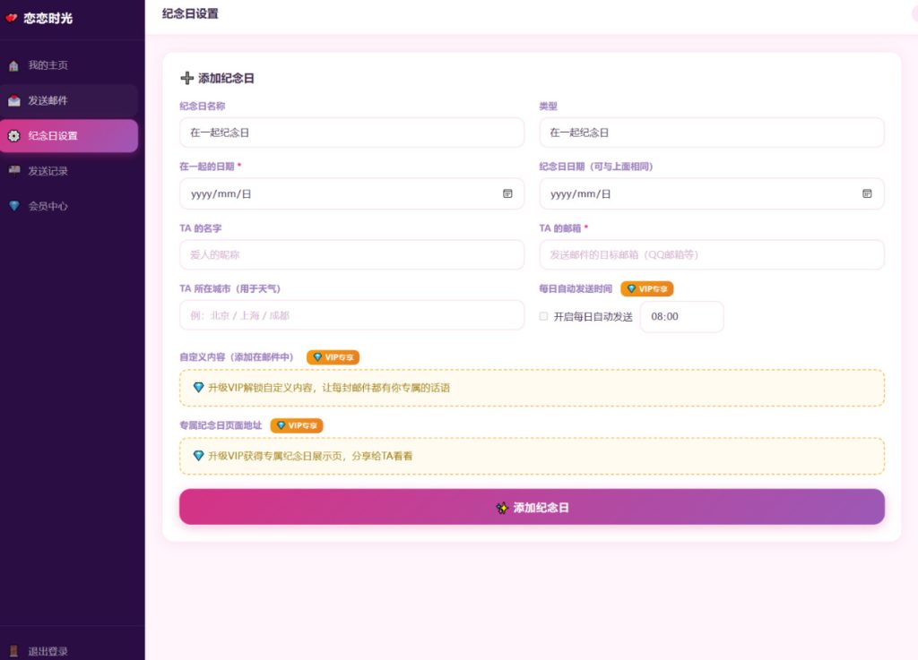 图片[4]-PHP 邮箱表白纪念日源码｜恋恋时光情侣告白网站源码带一键安装教程-海口龙华区舒窈信息咨询部