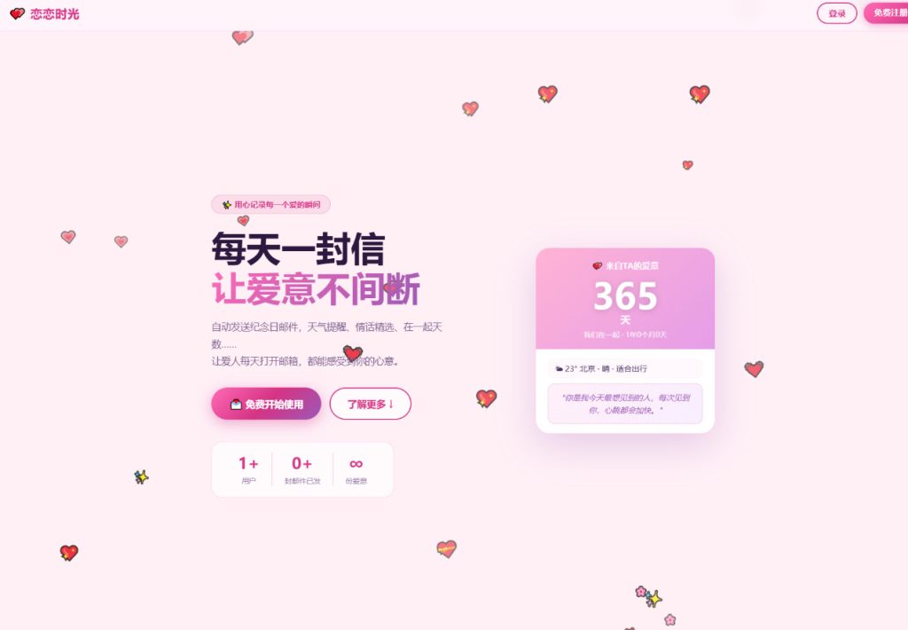 图片[2]-PHP 邮箱表白纪念日源码｜恋恋时光情侣告白网站源码带一键安装教程-海口龙华区舒窈信息咨询部