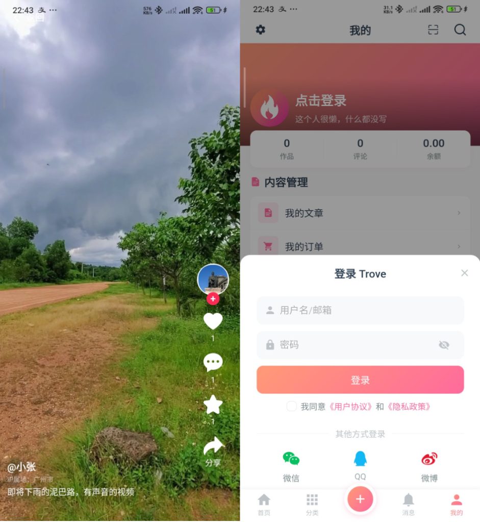 图片[2]-Trove 付费资源社区源码 + 个人博客 + 短视频 APP 支持 AI 大模型多支付多存储-海口龙华区舒窈信息咨询部