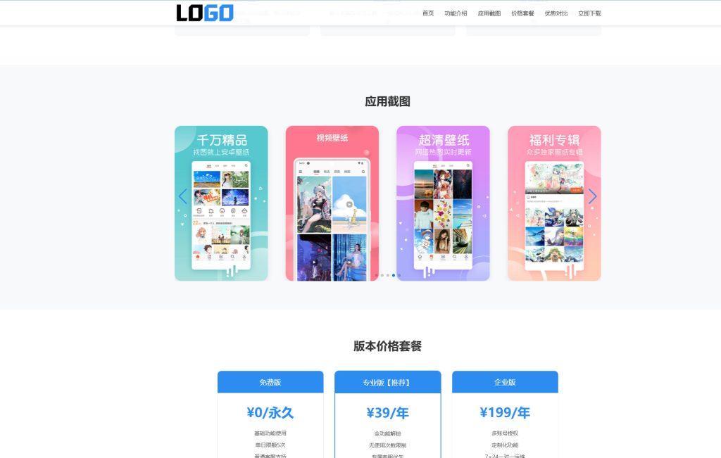 图片[2]-蓝色APP软件官网单页落地页整站源码 PHP 自适应应用产品宣传下载单页网站模板-海口龙华区舒窈信息咨询部