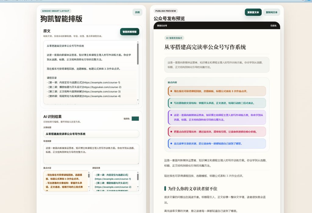 图片[1]-一键生成公众号文章自动排版工具，可自定义布局样式html源码-海口龙华区舒窈信息咨询部