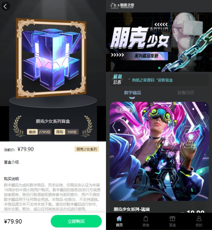 朋克风格 NFT 数字藏品 UniApp 二开源码｜PHP 后端 + 联盟链对接 + 盲盒转赠空投全功能部署教程-海口龙华区舒窈信息咨询部