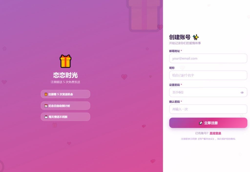图片[3]-PHP 邮箱表白纪念日源码｜恋恋时光情侣告白网站源码带一键安装教程-海口龙华区舒窈信息咨询部