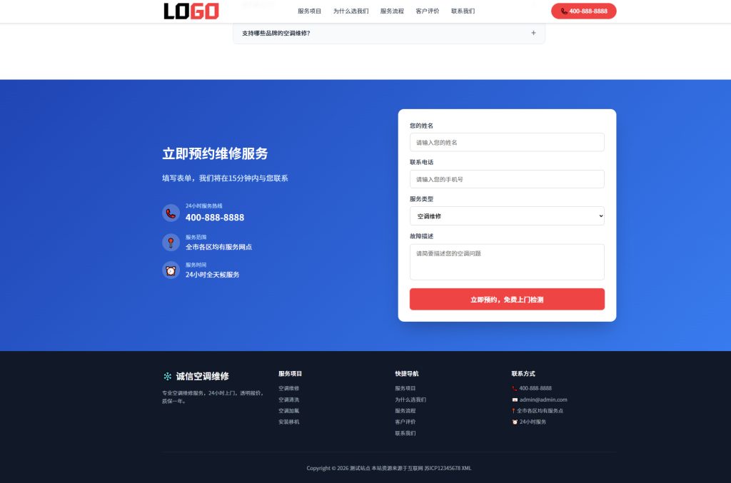 图片[3]-空调维修落地页网站模板整站源码 | 红色自适应家电维修上门服务建站源码带紧急报修-海口龙华区舒窈信息咨询部
