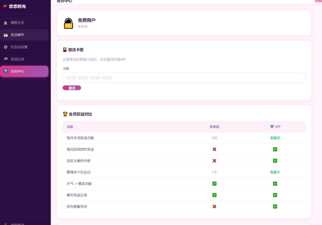图片[5]-PHP 邮箱表白纪念日源码｜恋恋时光情侣告白网站源码带一键安装教程-海口龙华区舒窈信息咨询部
