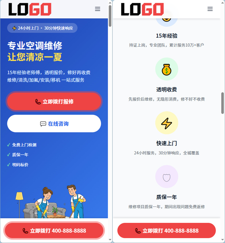 图片[4]-空调维修落地页网站模板整站源码 | 红色自适应家电维修上门服务建站源码带紧急报修-海口龙华区舒窈信息咨询部